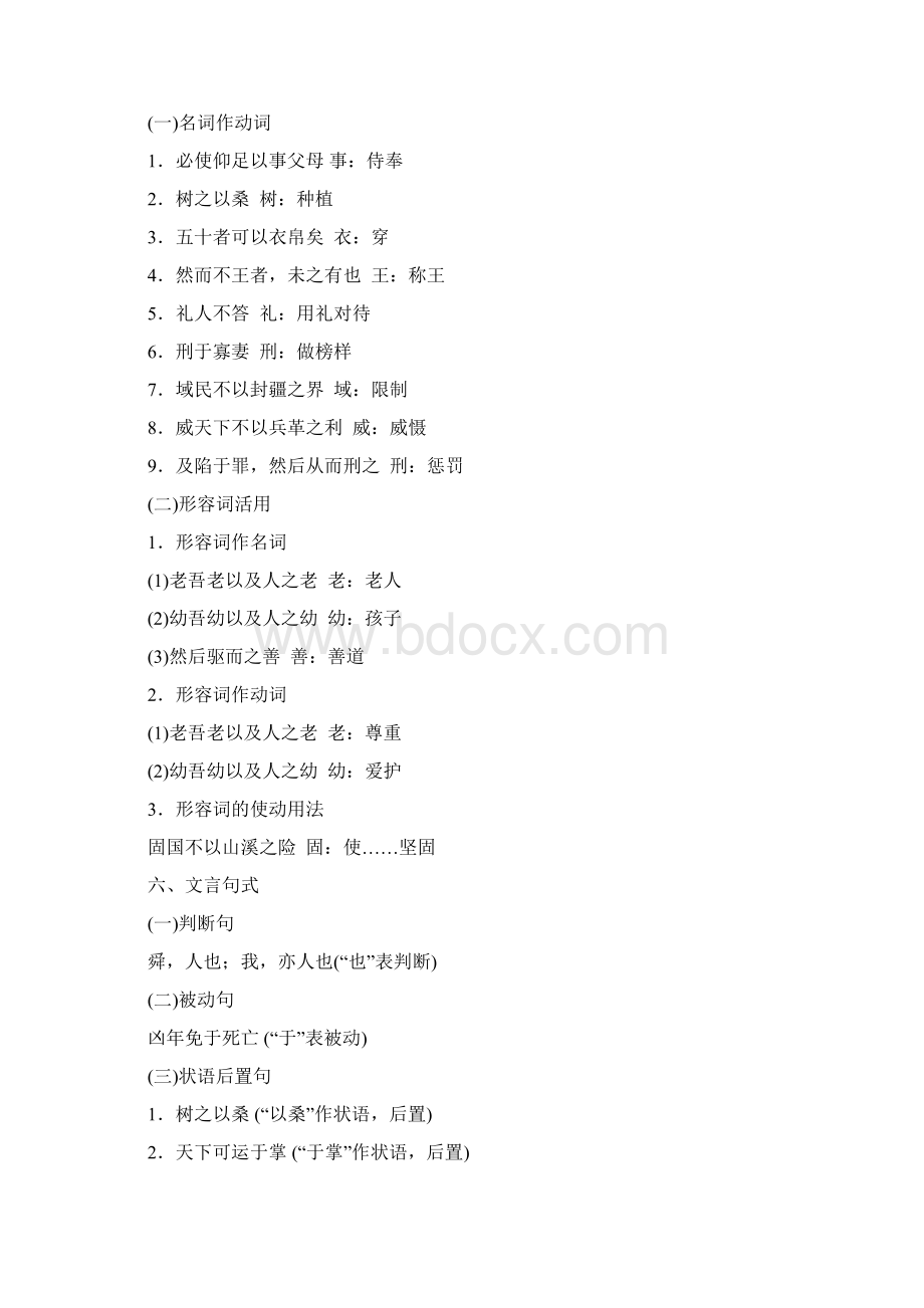 版高中语文第二单元第五节人和讲义新人教版选修先秦诸子蚜042426.docx_第3页