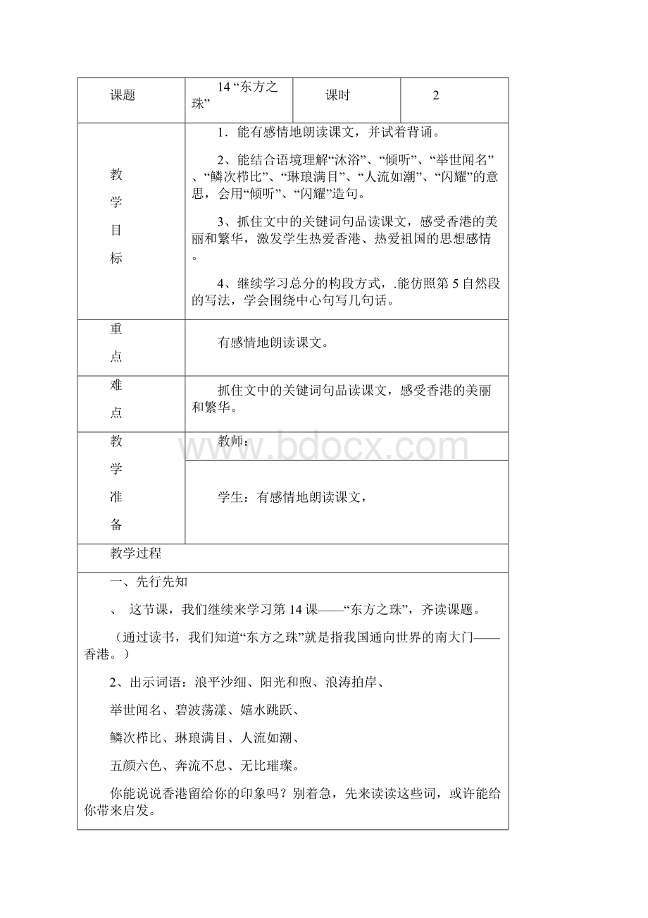 三上语文第五单元教案Word文档格式.docx_第3页