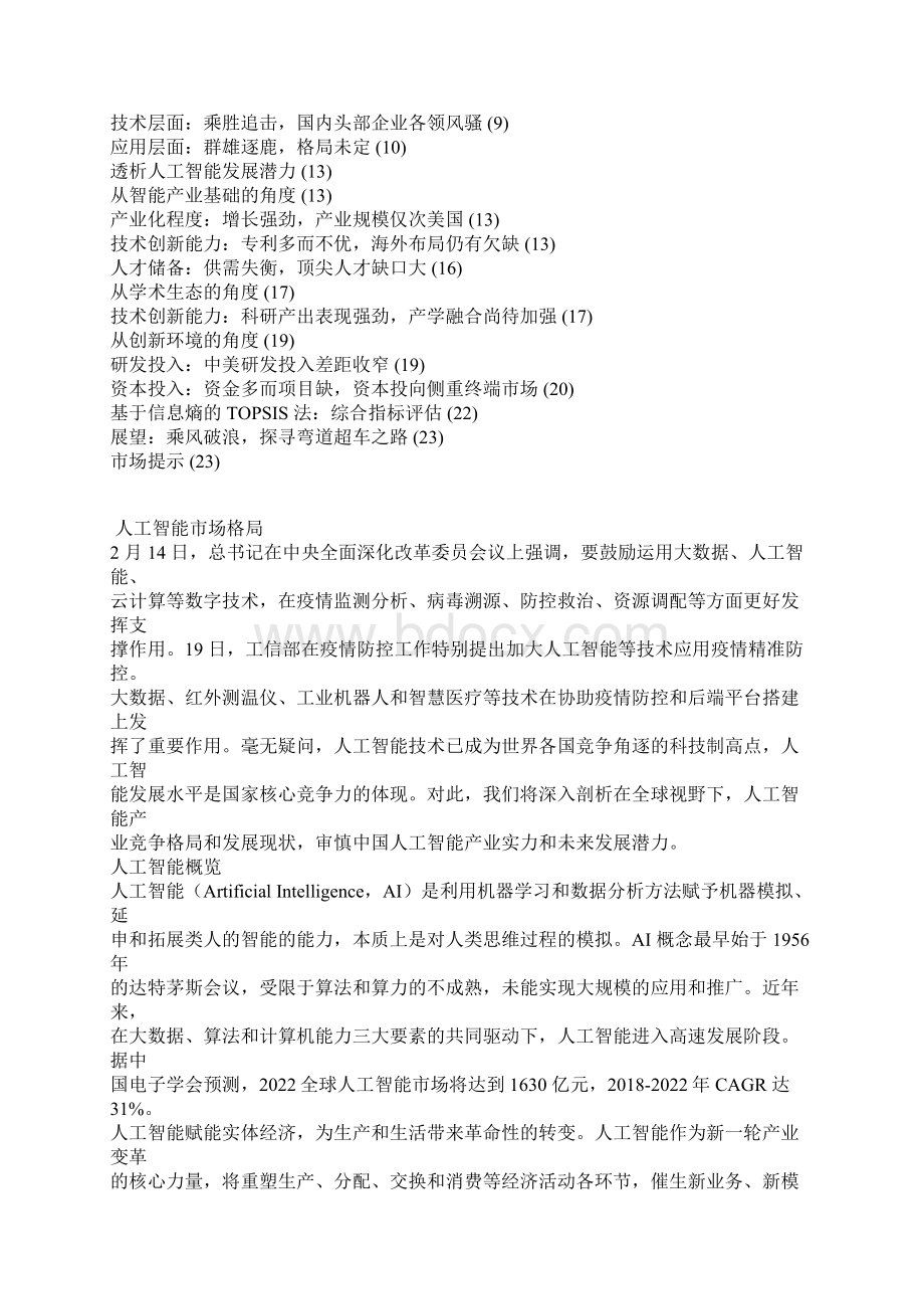 人工智能产业链分析报告.docx_第2页