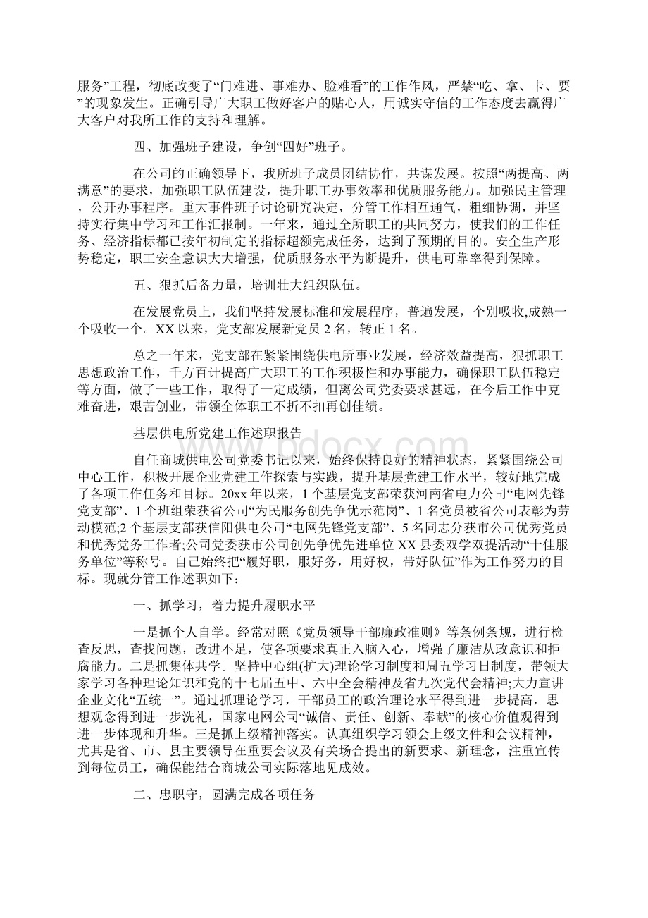 基层供电所党建工作述职报告.docx_第2页