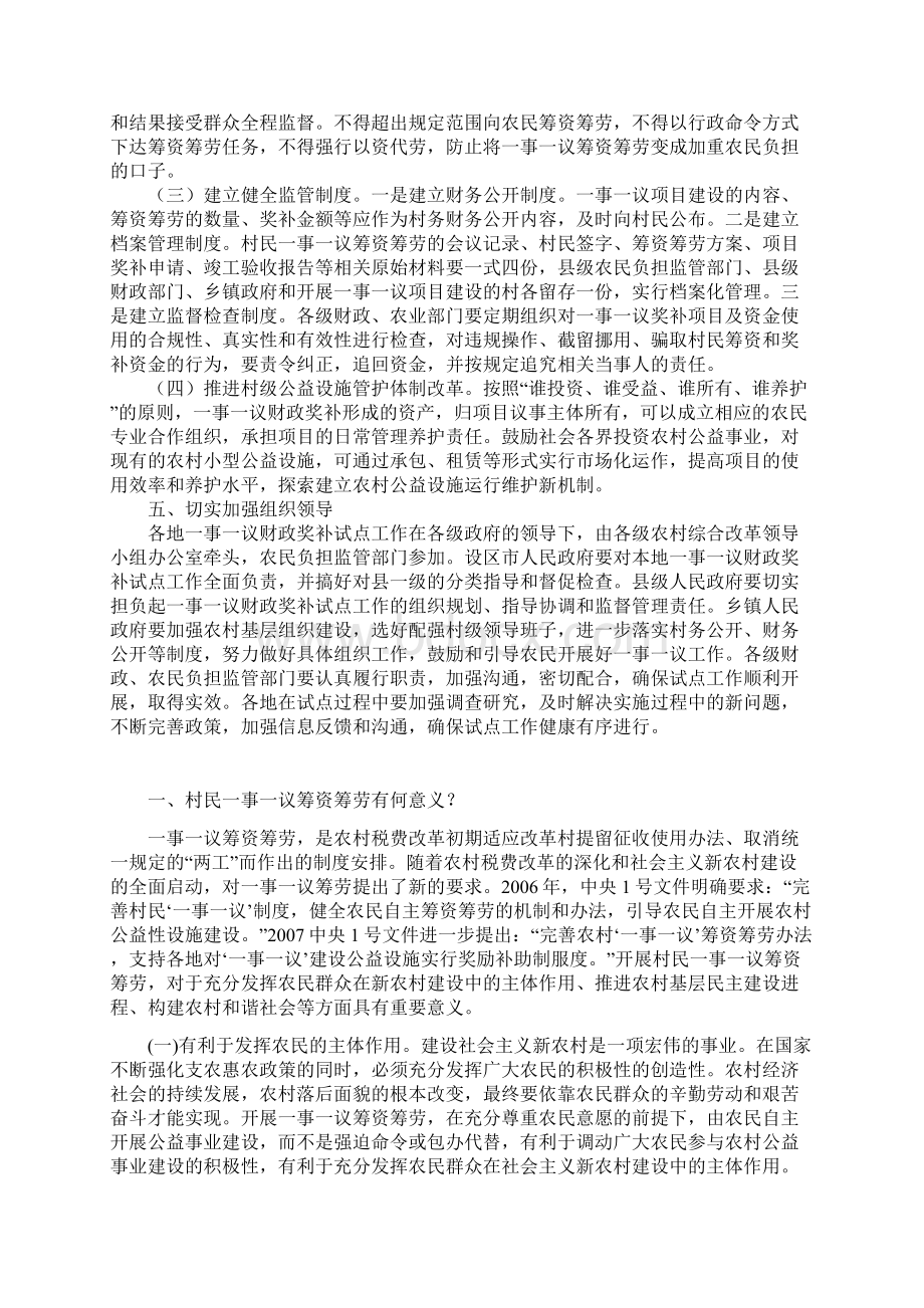 一事一议资料Word文档格式.docx_第3页