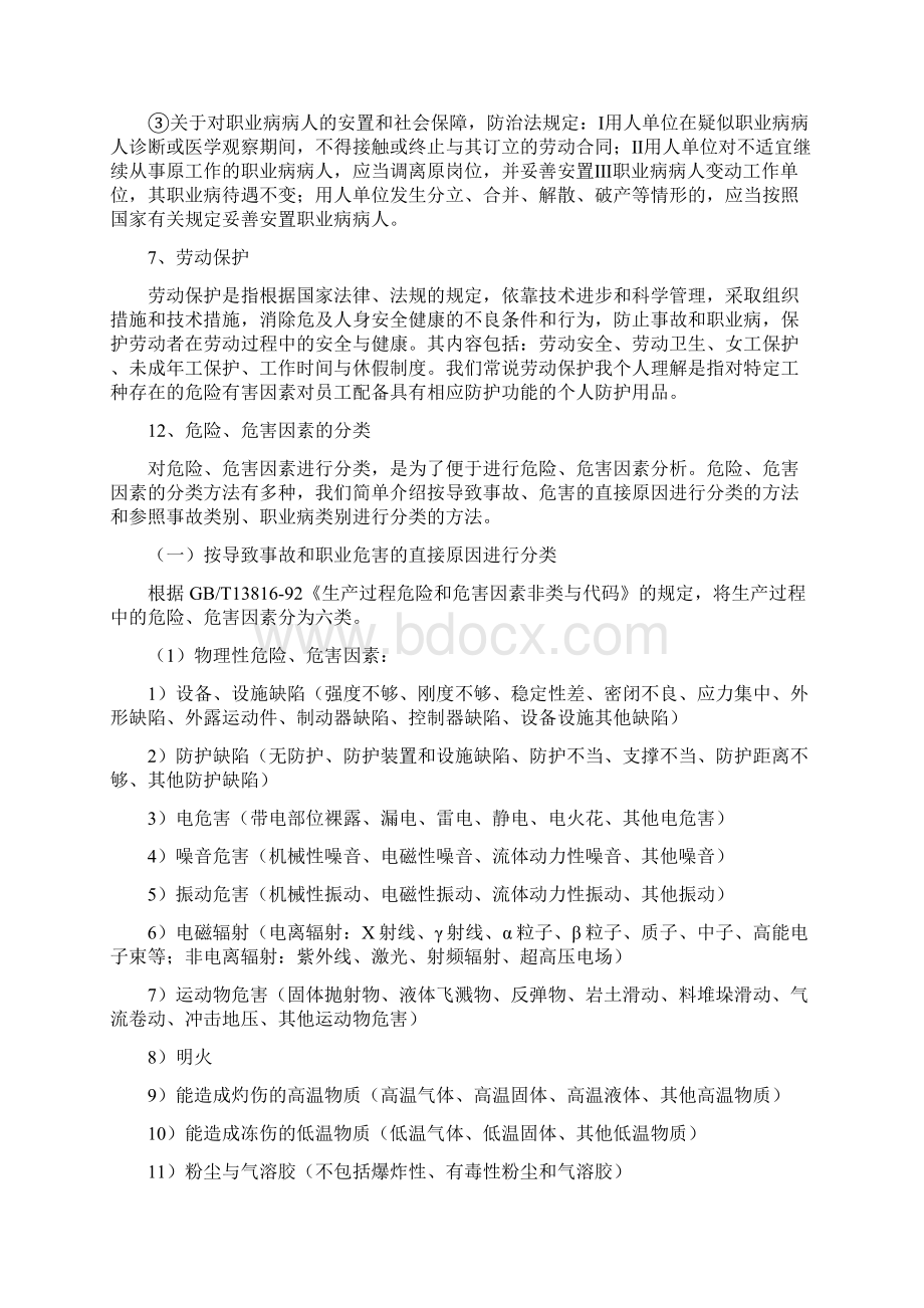 职业健康教育内容.docx_第3页