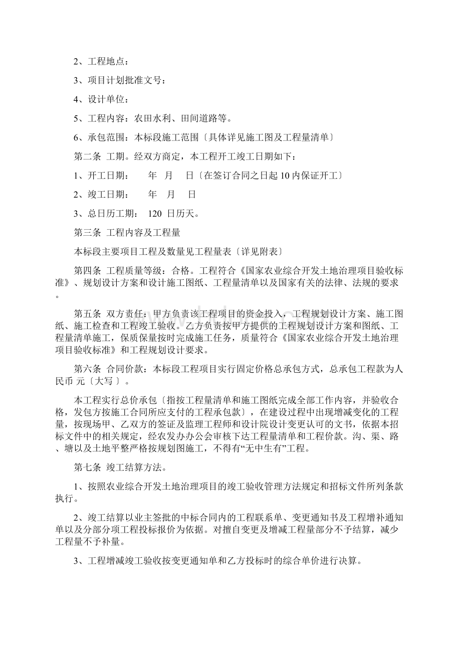 高标准农田施工合同Word格式文档下载.docx_第2页