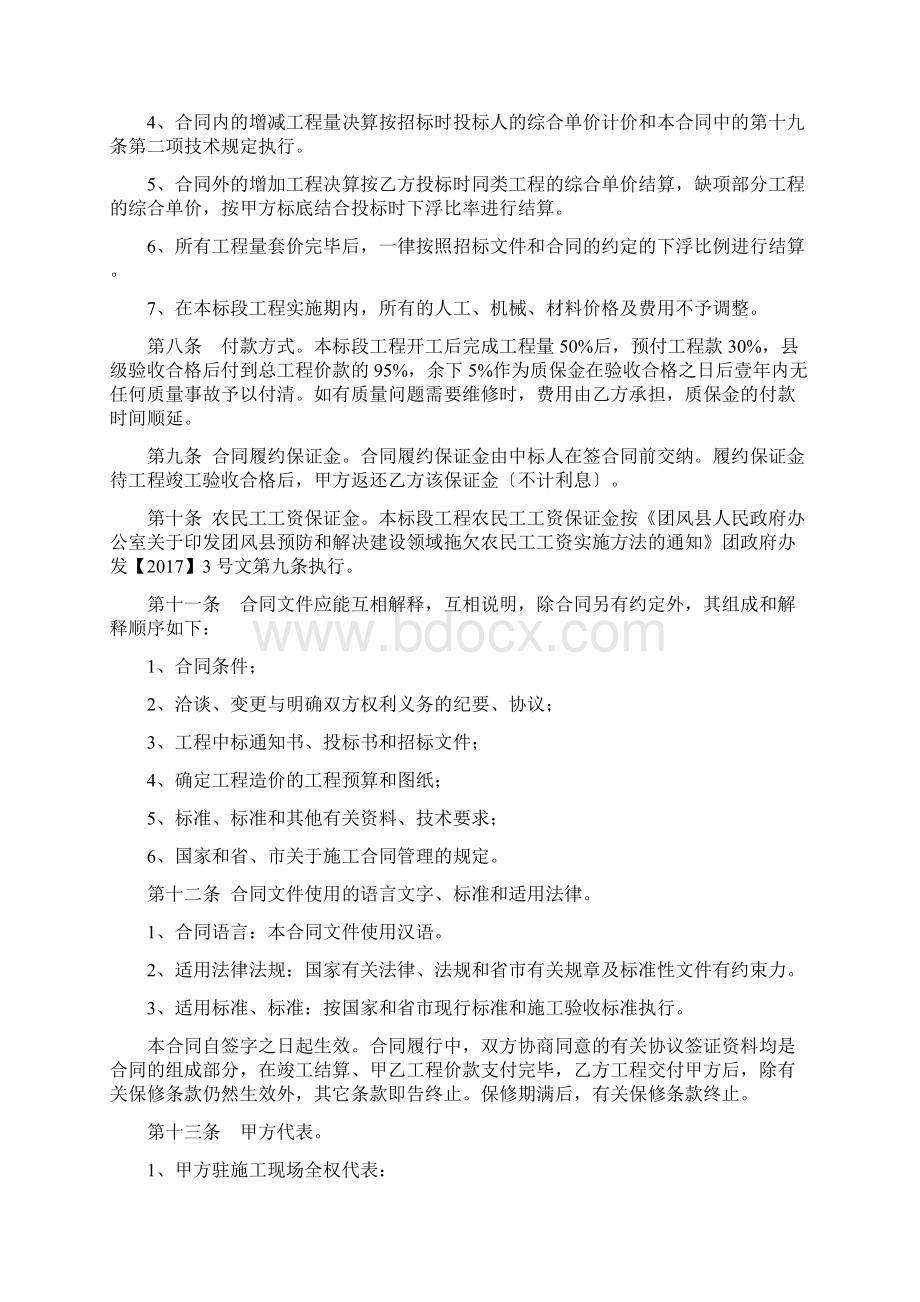 高标准农田施工合同Word格式文档下载.docx_第3页