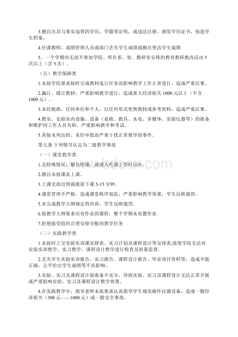 教学事故认定与处理办法doc.docx_第3页