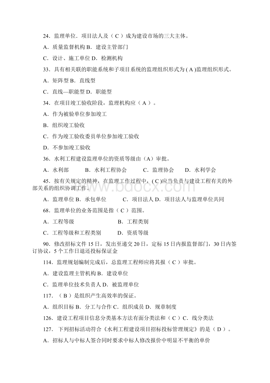 水利监理工程师考试习题集1Word格式文档下载.docx_第3页