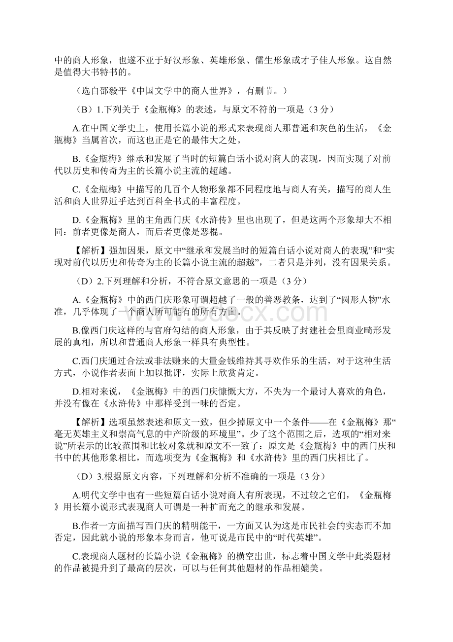 高二下语文综合测试二教师指导文档格式.docx_第2页