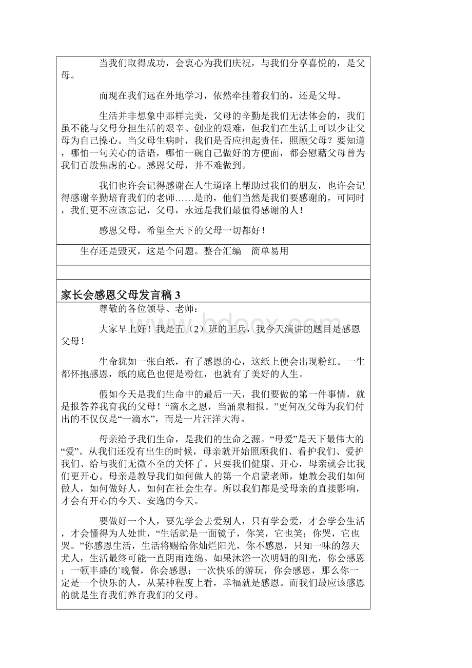 家长会感恩父母发言稿范文精选5篇Word文档格式.docx_第3页