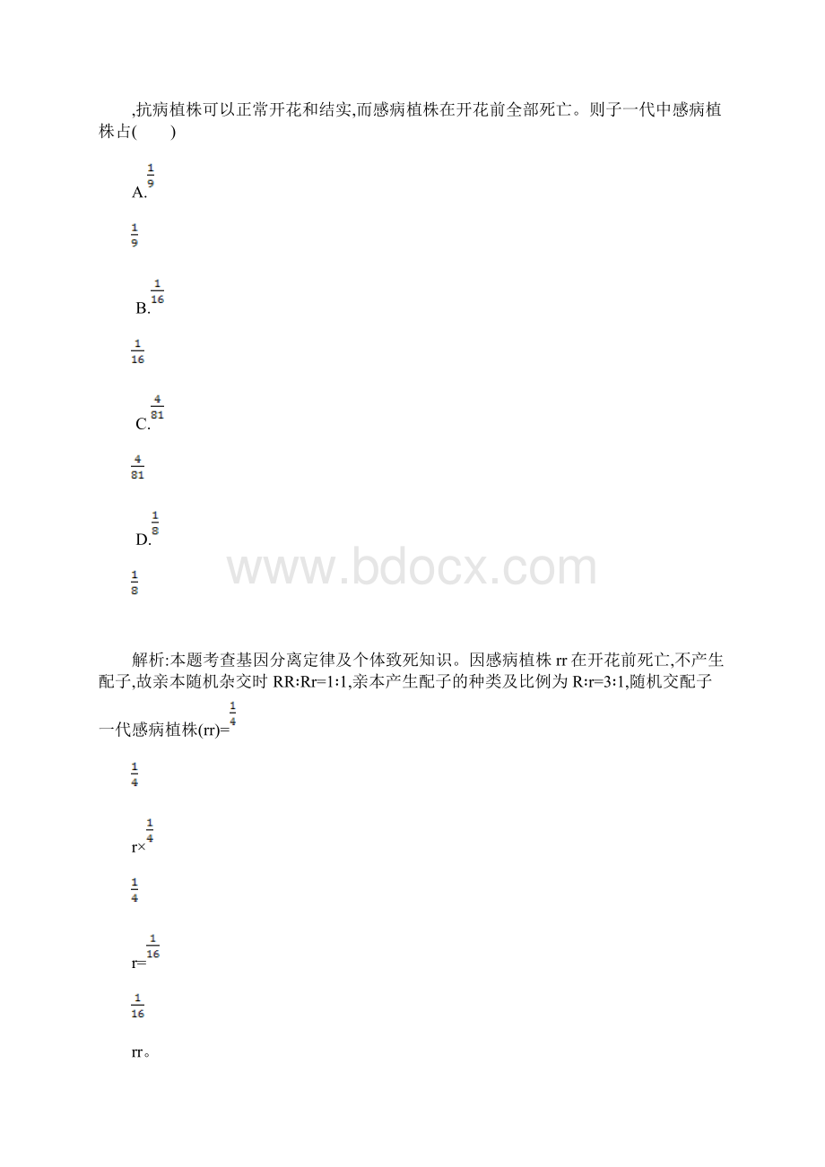 专题8基因的分离定律和自由组合定律2.docx_第3页