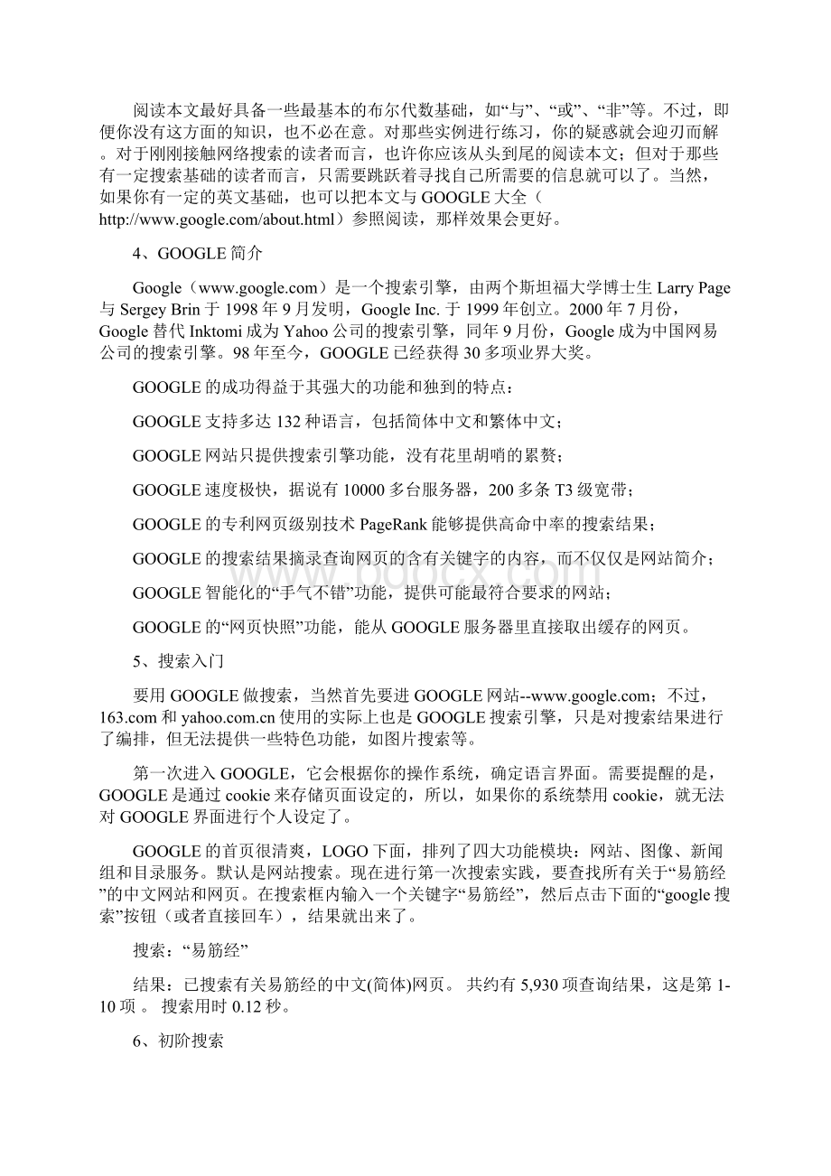 Google搜索从入门到精通 v40.docx_第2页