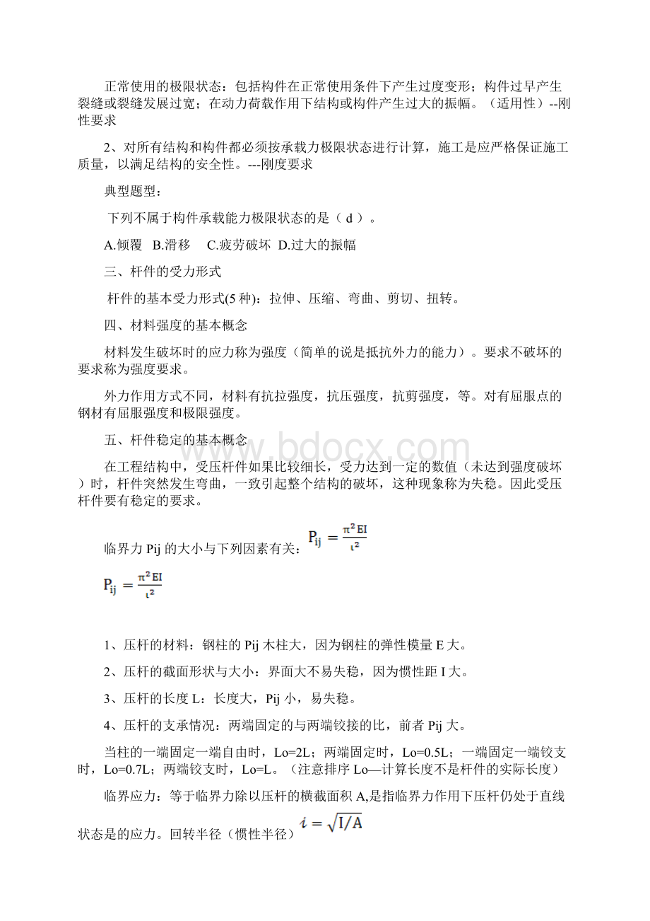 一级建造师建筑实务精髓Word文档下载推荐.docx_第2页