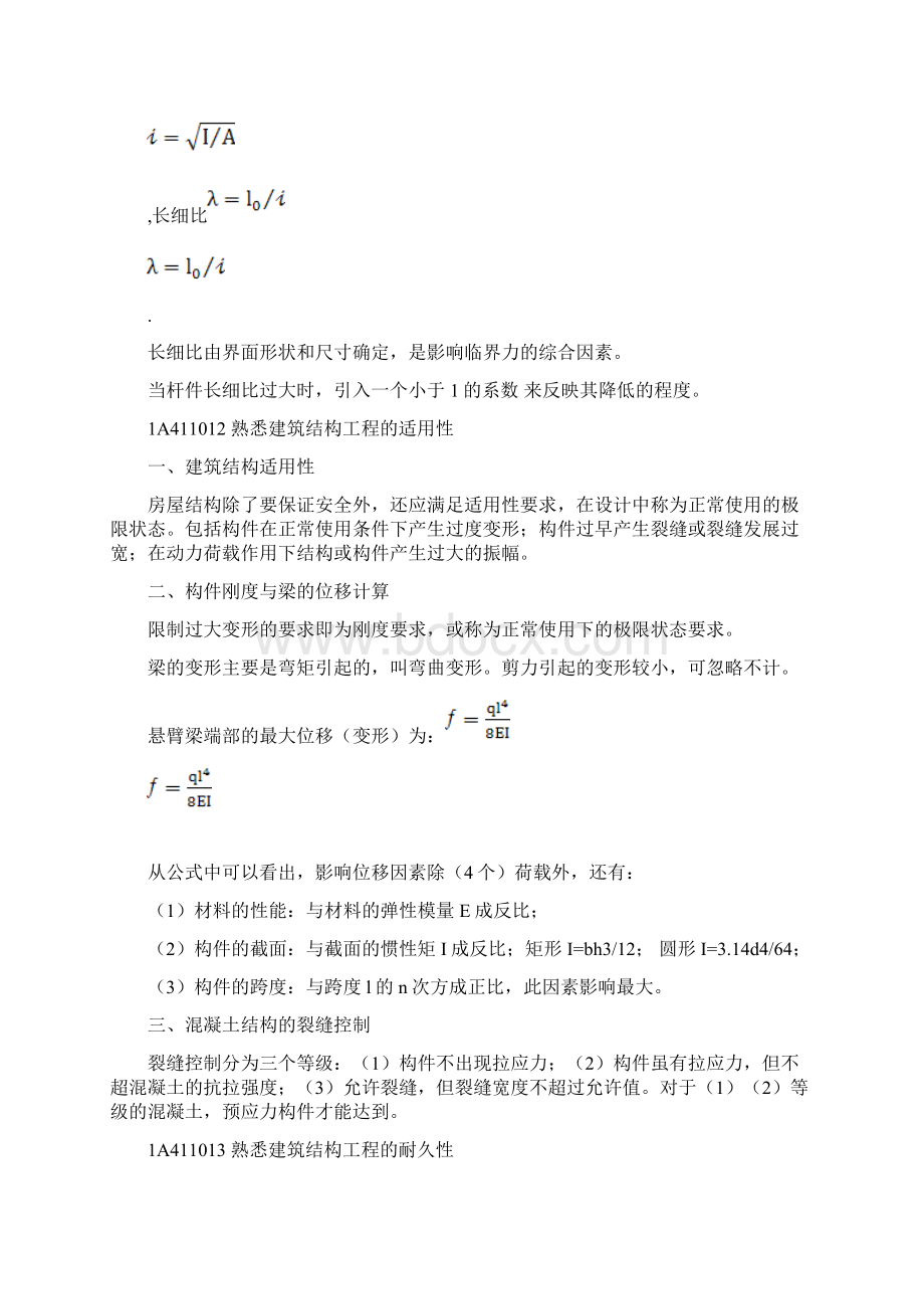 一级建造师建筑实务精髓Word文档下载推荐.docx_第3页