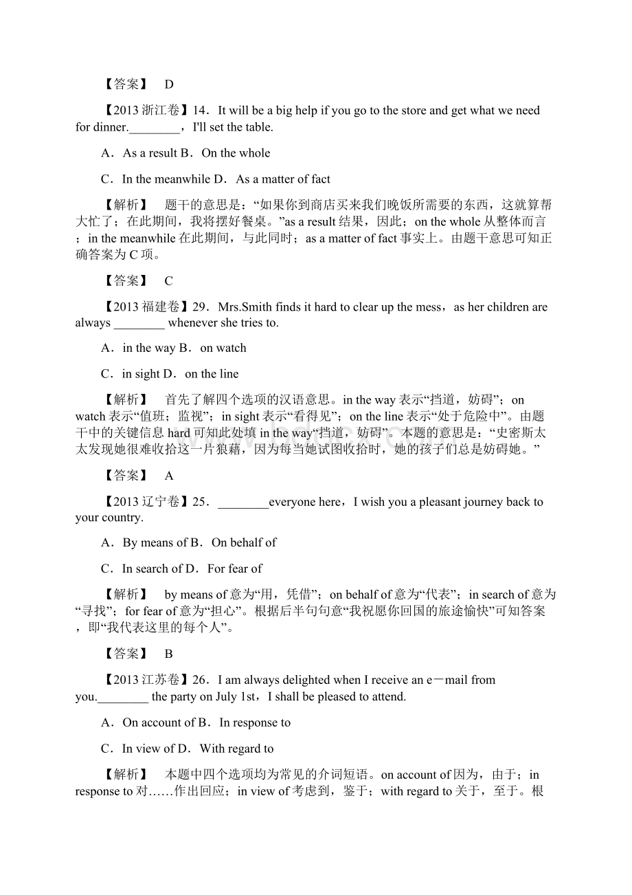 高考一轮英语复习高考真题分类介词和连词.docx_第2页