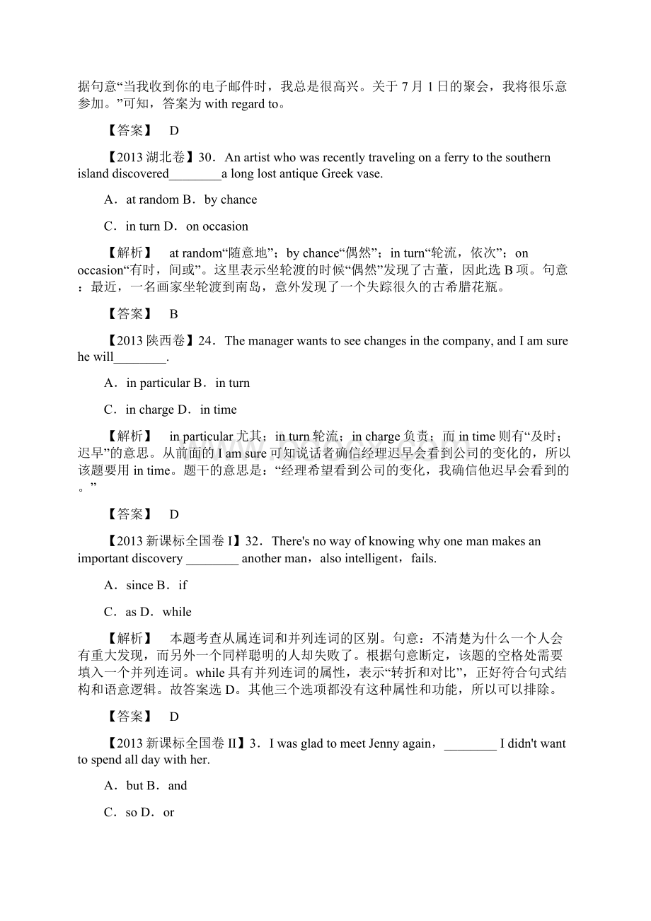 高考一轮英语复习高考真题分类介词和连词.docx_第3页