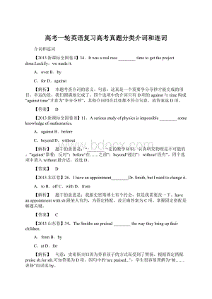 高考一轮英语复习高考真题分类介词和连词.docx