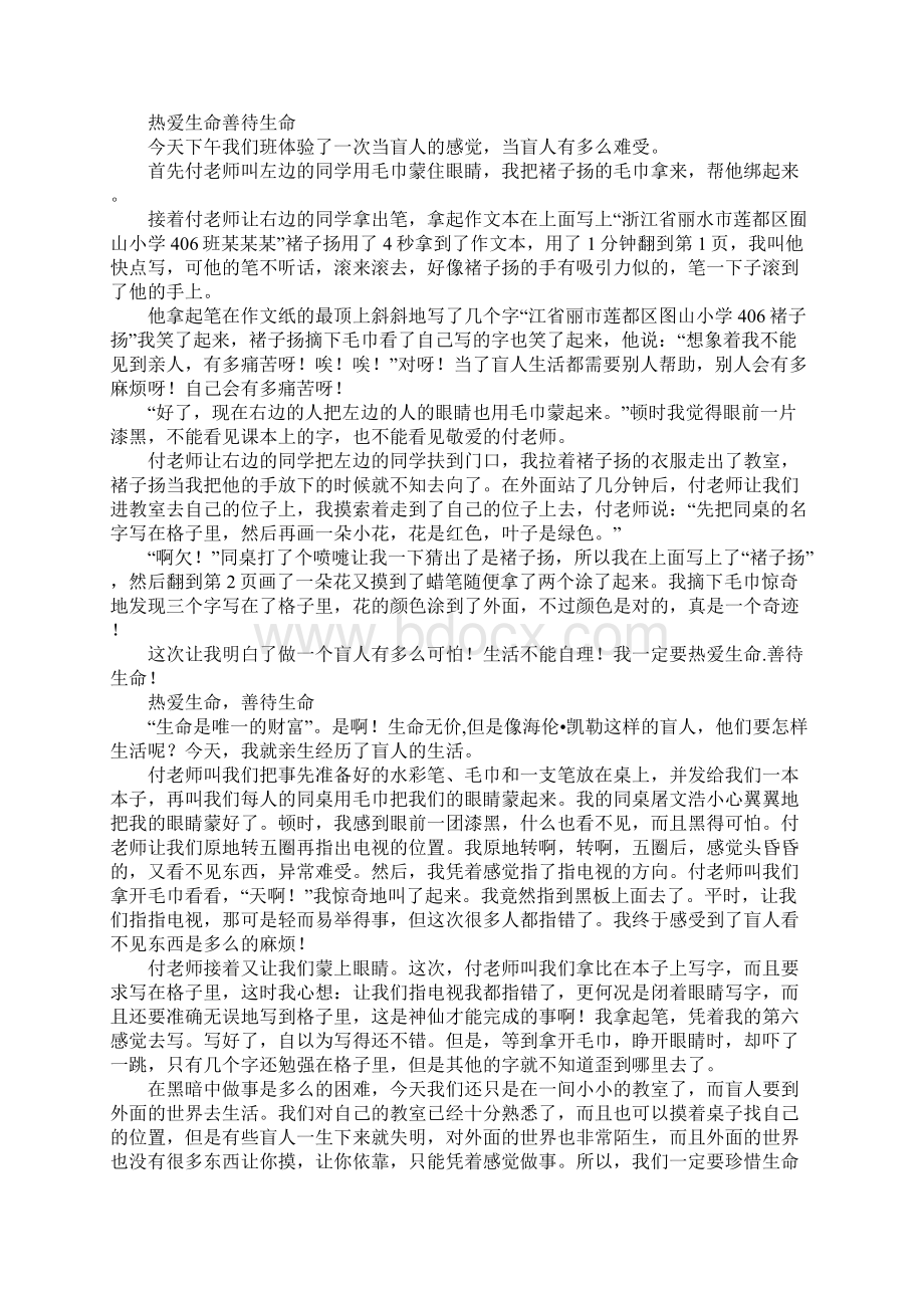 热爱生命善待生命8篇Word文档下载推荐.docx_第2页