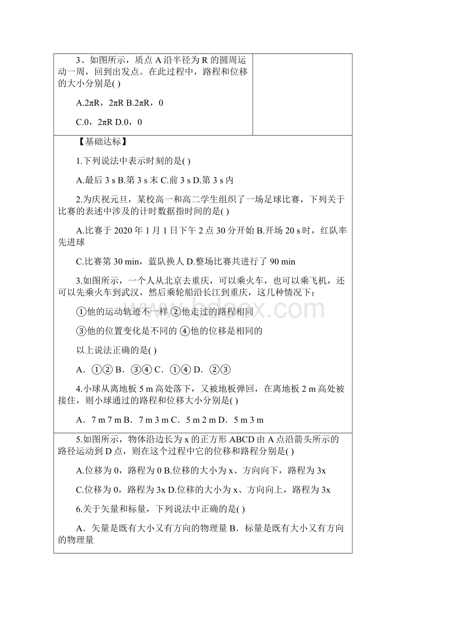 高中物理时间与位移导学案鲁科必修Word文档下载推荐.docx_第3页