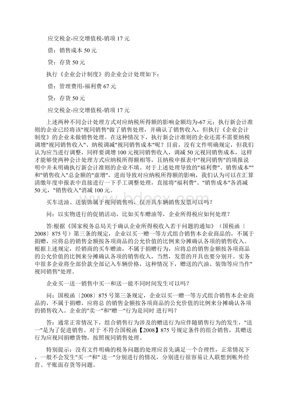 企业所得税政策及汇算清缴问题大全节选.docx_第3页