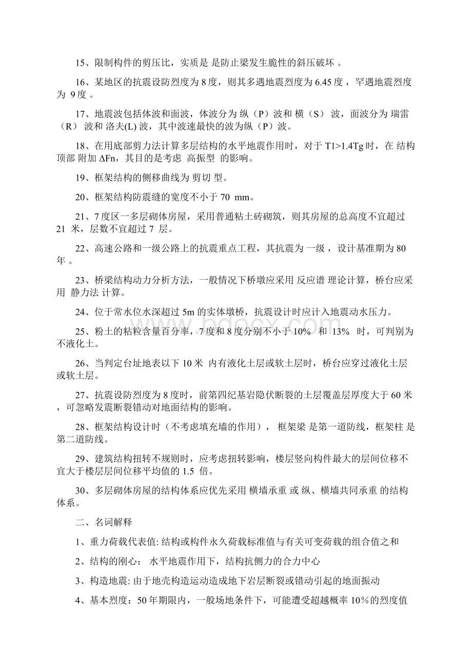 工程抗震题库.docx_第2页