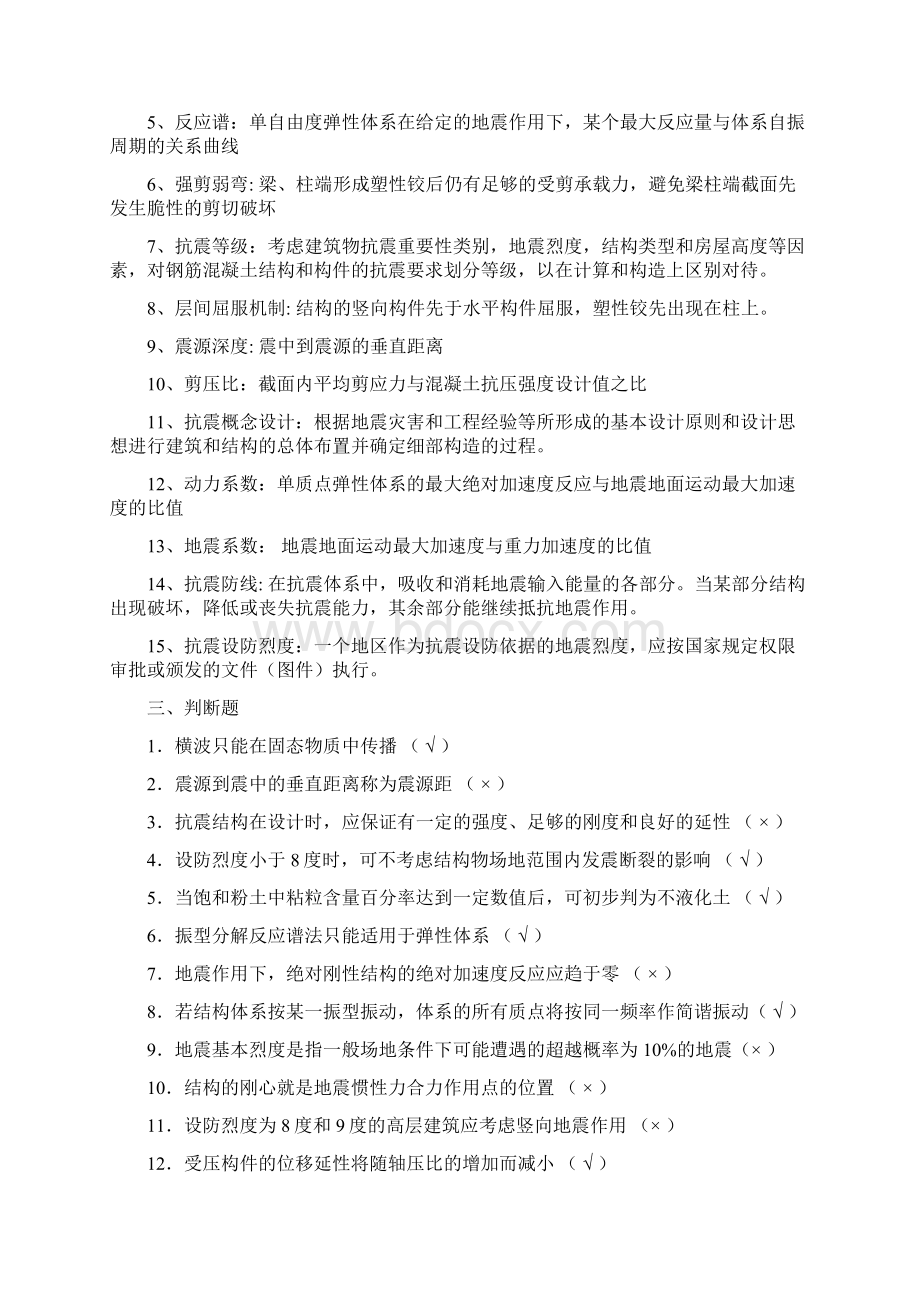 工程抗震题库.docx_第3页