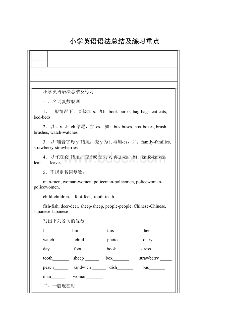 小学英语语法总结及练习重点Word文档下载推荐.docx