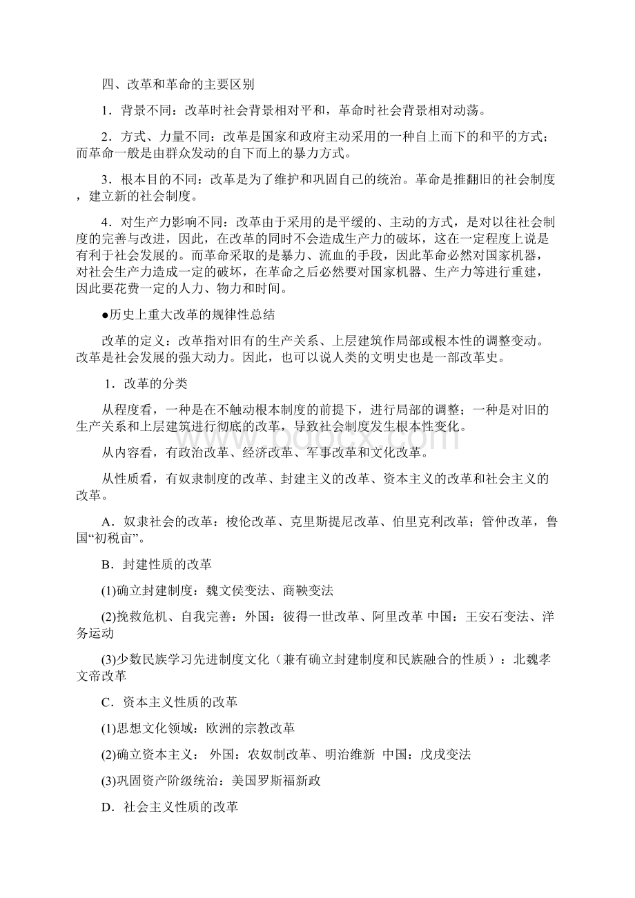 高中历史选修一重大改革回眸教案.docx_第2页