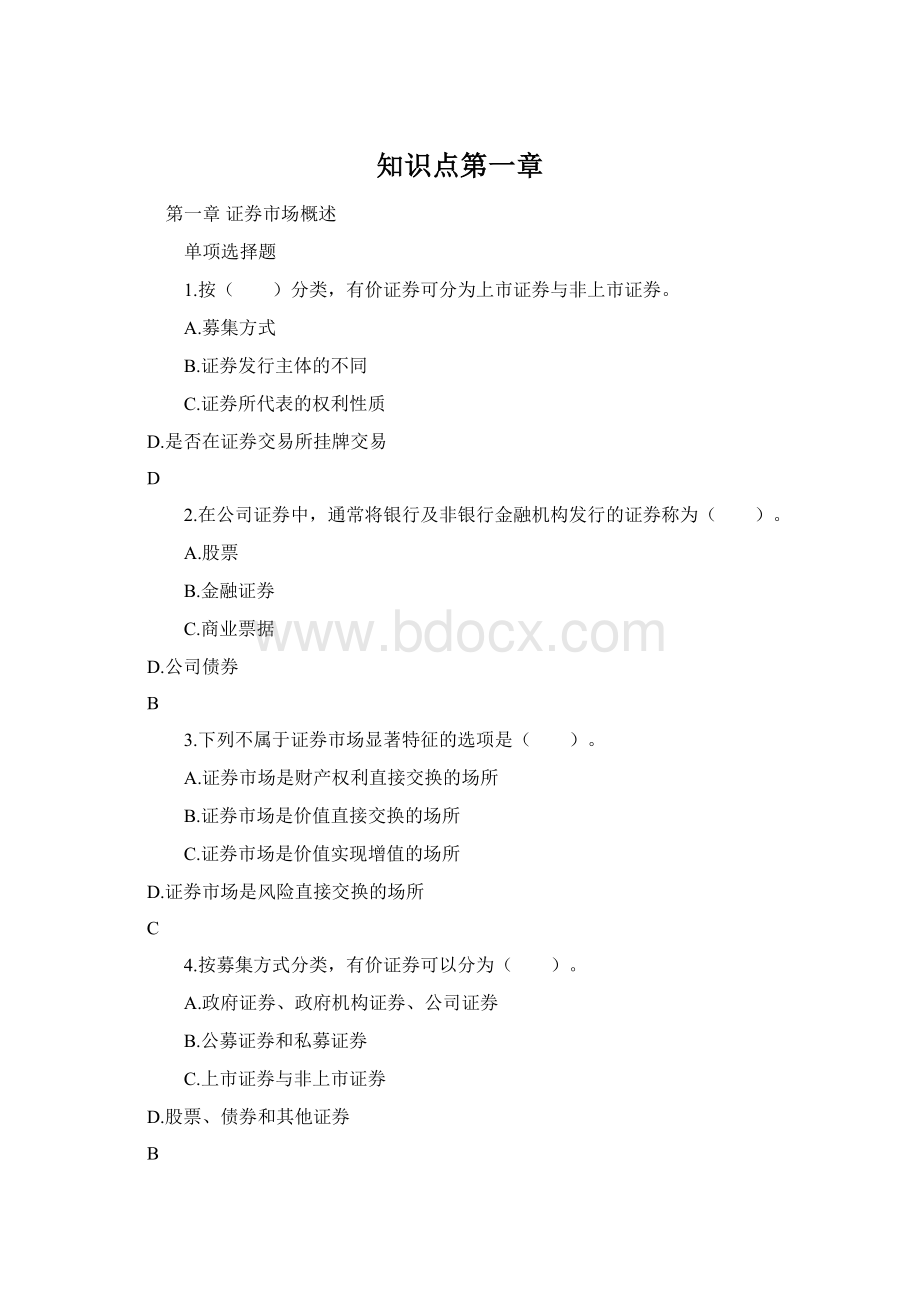 知识点第一章.docx