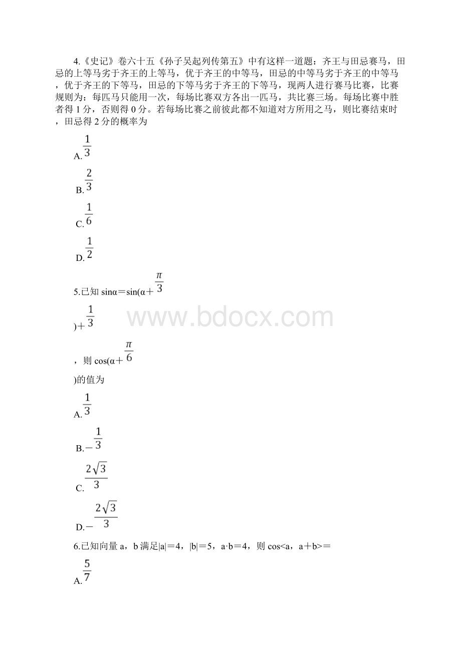 山东省德州市届高三下学期高考第一次模拟考试 数学 Word版含答案.docx_第2页