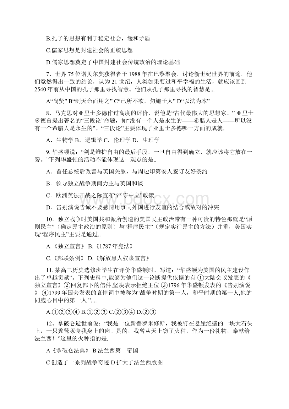 选修四 中外历史人物评说练习Word格式文档下载.docx_第2页