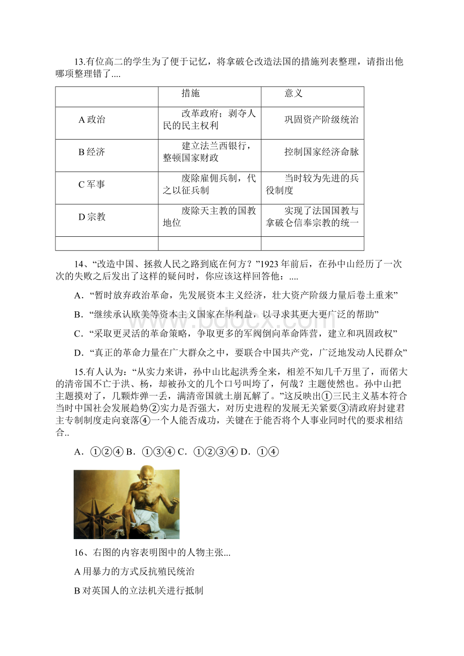 选修四 中外历史人物评说练习Word格式文档下载.docx_第3页