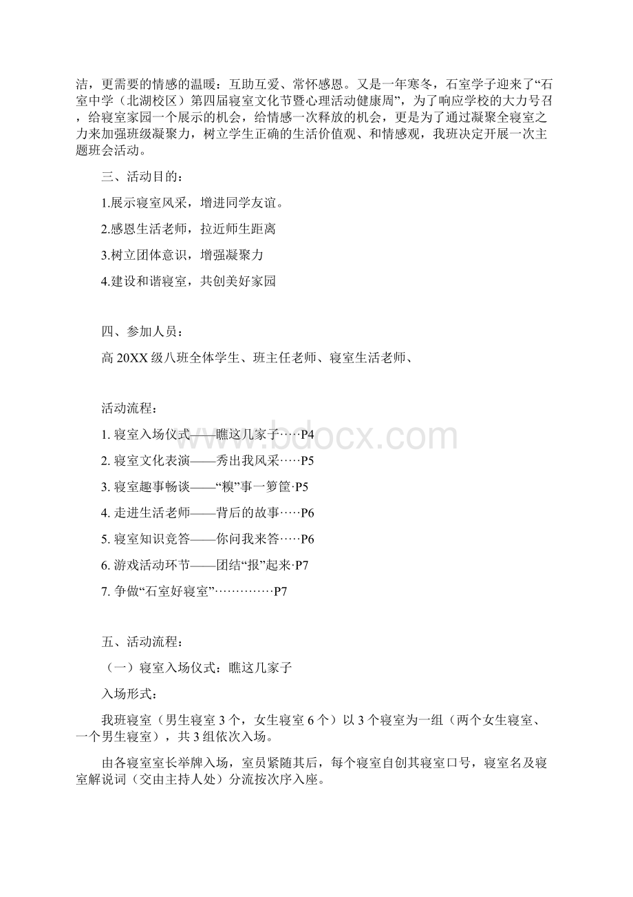 我们一家人寝室文化节主题班会文档格式.docx_第2页