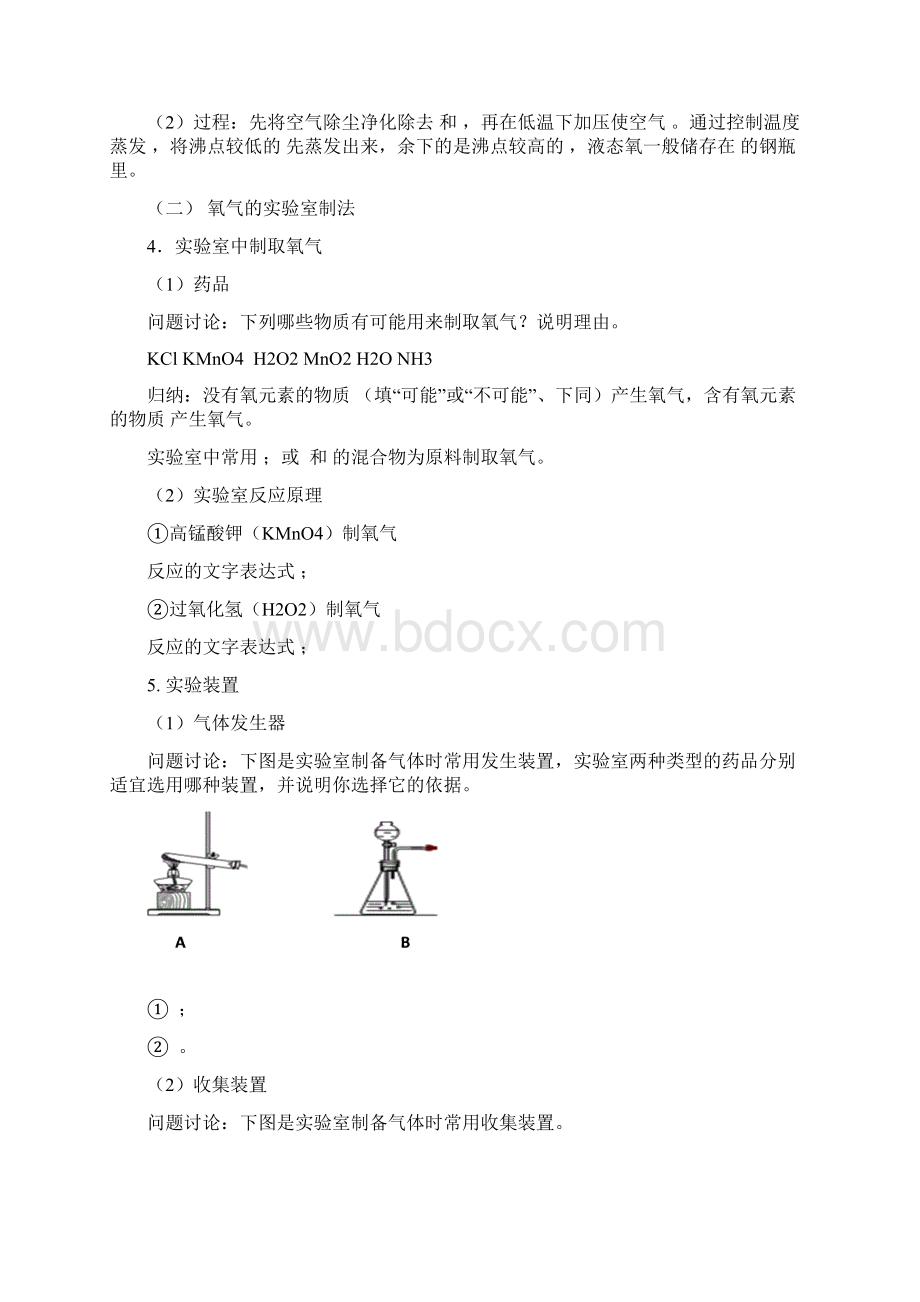 九年级化学上册《 性质活泼的氧气第2课时》学案 新人教版.docx_第2页