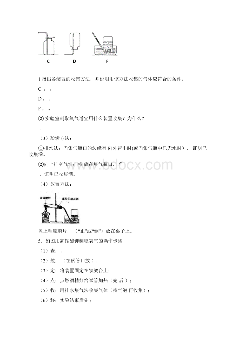 九年级化学上册《 性质活泼的氧气第2课时》学案 新人教版.docx_第3页