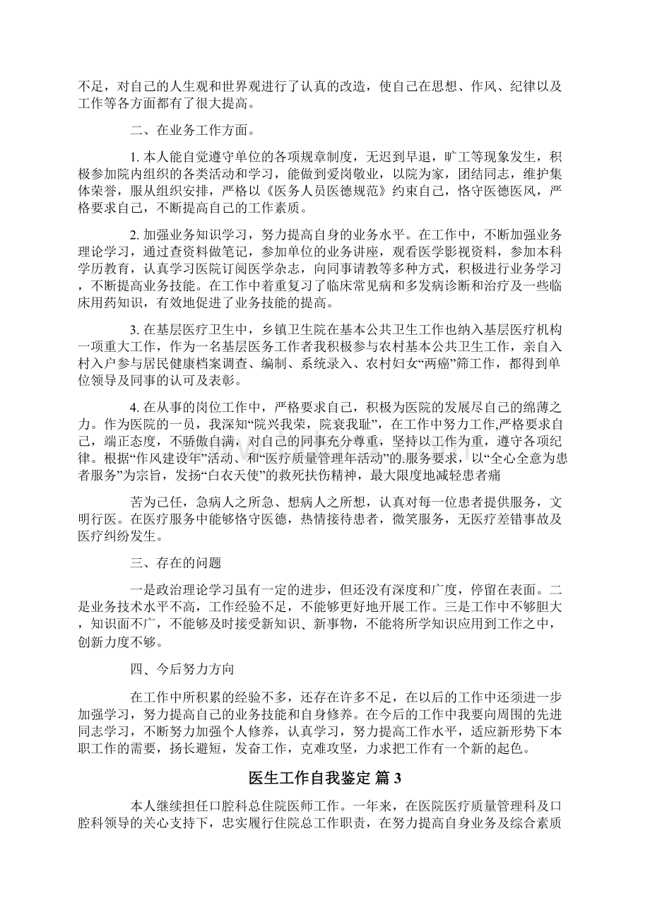 医生工作自我鉴定汇总七篇.docx_第2页