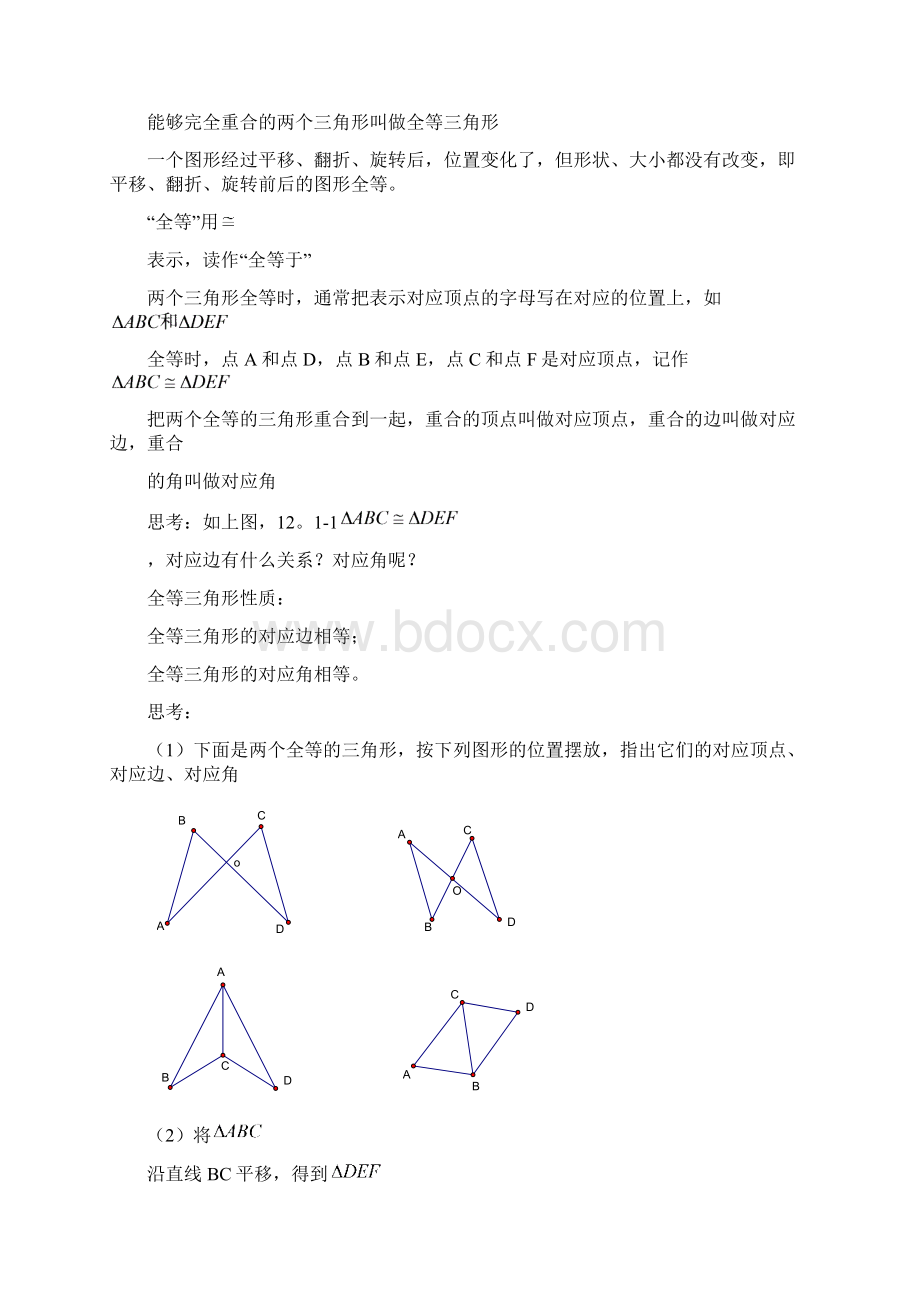 人教版八年级数学上册第十二章全等三角形全章教案.docx_第2页