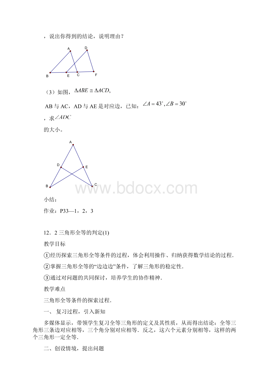 人教版八年级数学上册第十二章全等三角形全章教案.docx_第3页