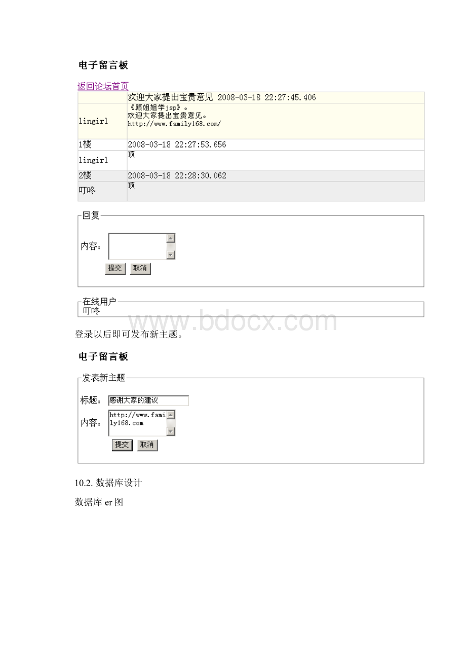 第 10 章 综合电子留言板.docx_第3页