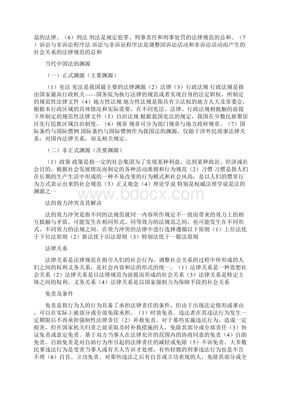 法理学Word格式文档下载.docx_第3页