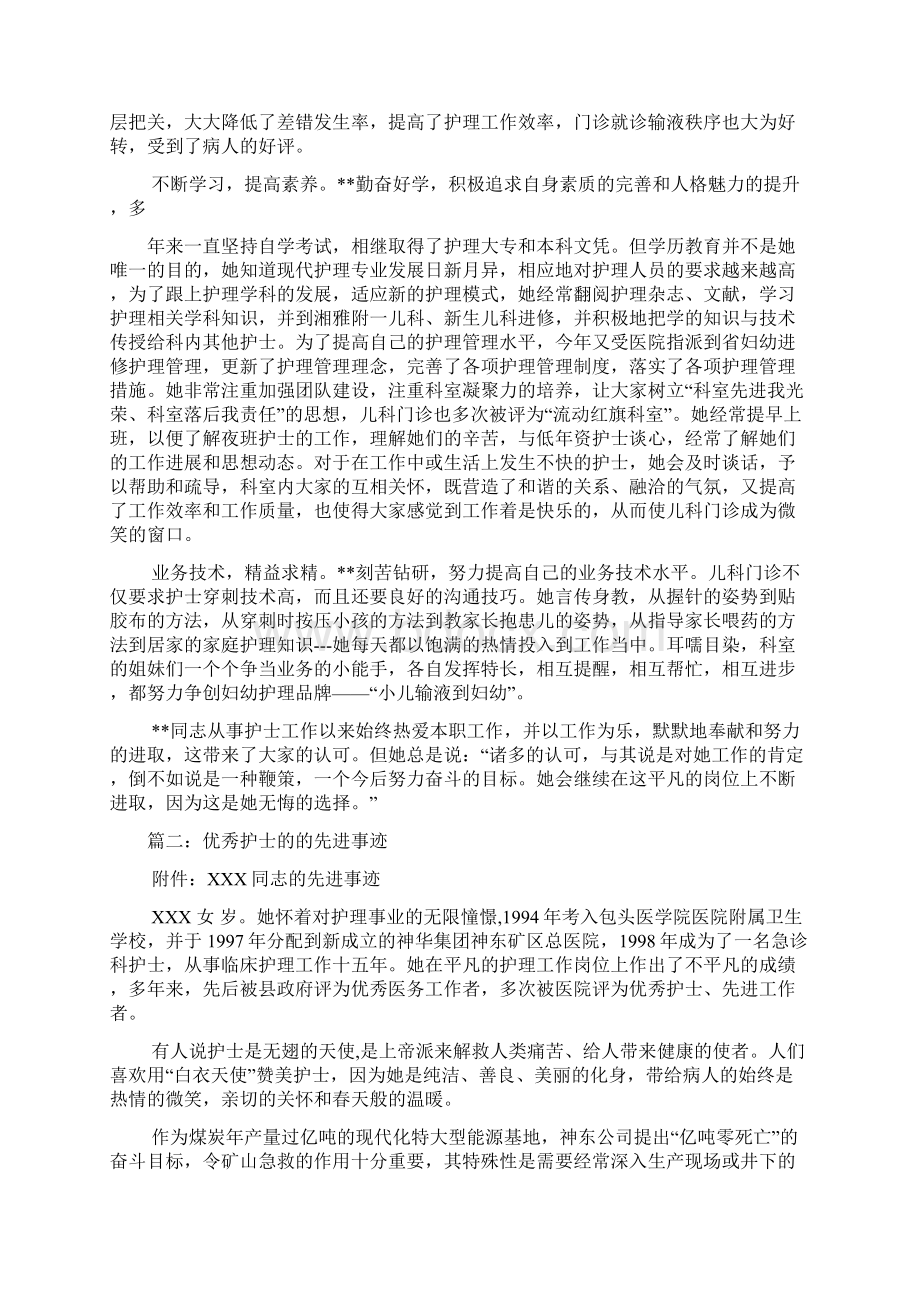 儿科优秀护士先进事迹材料Word文档下载推荐.docx_第2页