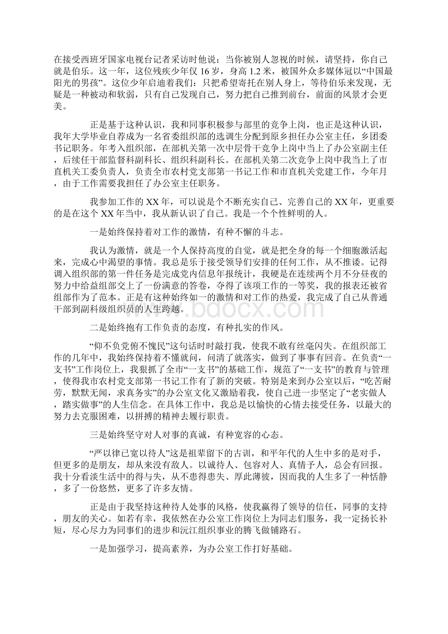 竞聘演说词参考5篇Word格式文档下载.docx_第3页