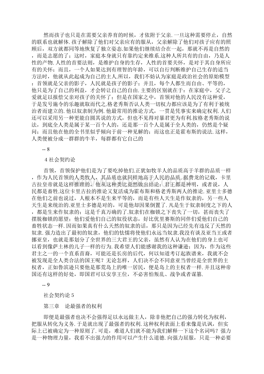 最新高考语文阅读素材世界名著 社会契约论法卢梭素材 精品.docx_第2页