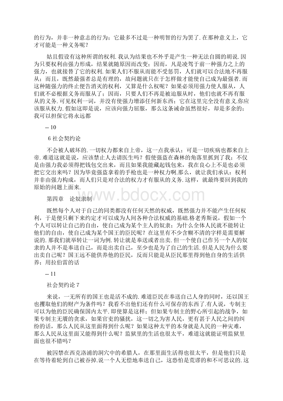 最新高考语文阅读素材世界名著 社会契约论法卢梭素材 精品.docx_第3页