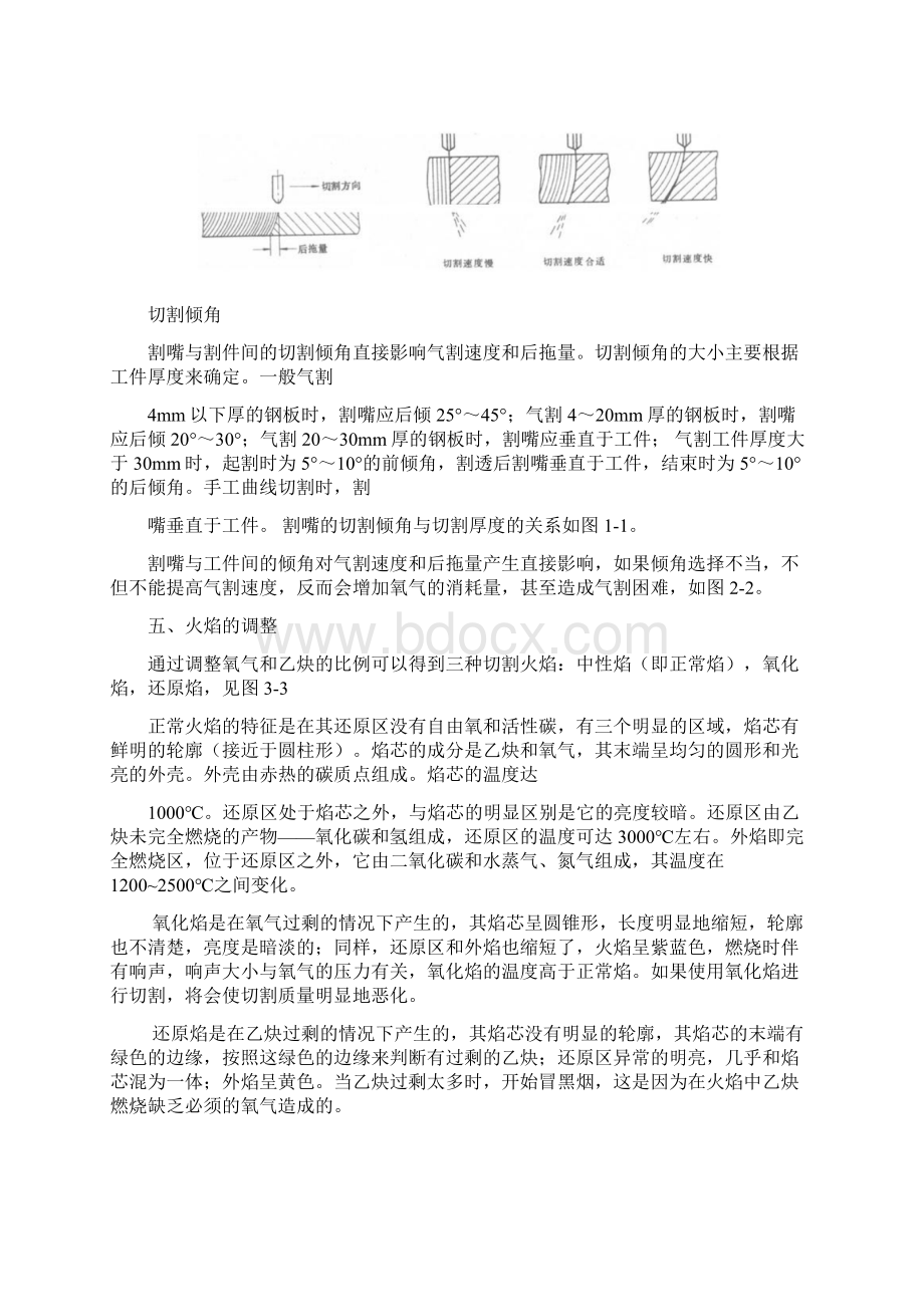 火焰切割工艺汇总.docx_第3页