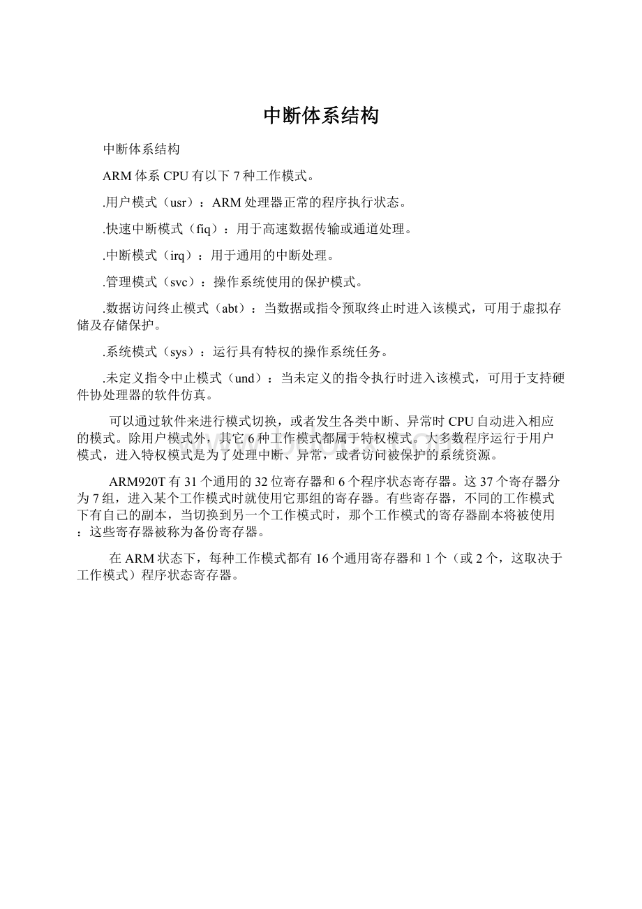 中断体系结构.docx_第1页