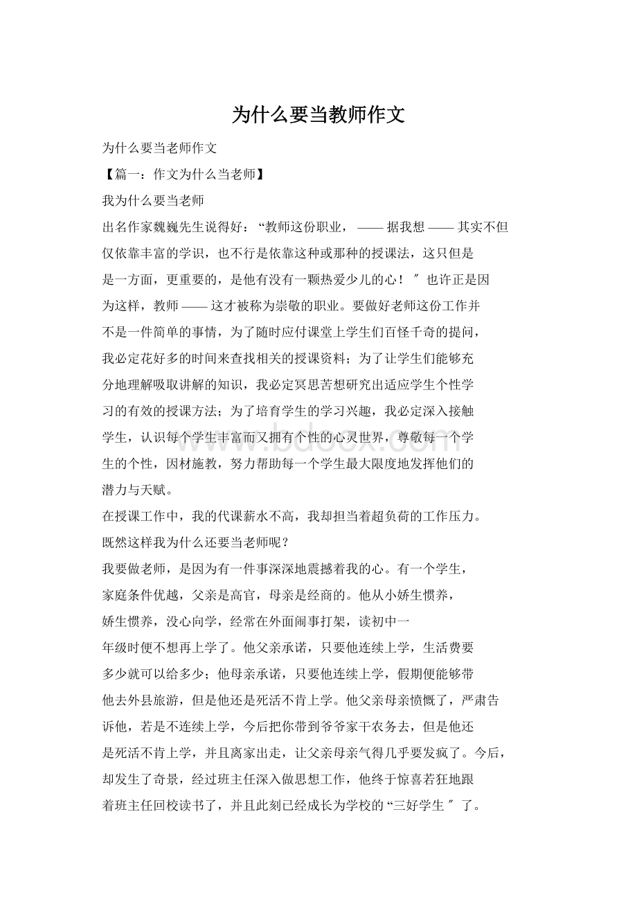 为什么要当教师作文.docx_第1页