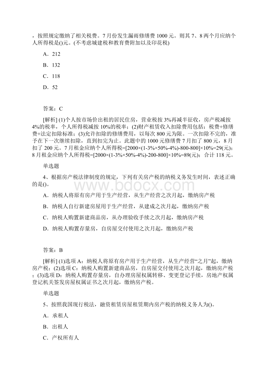 经济法基础模拟题7Word文件下载.docx_第2页