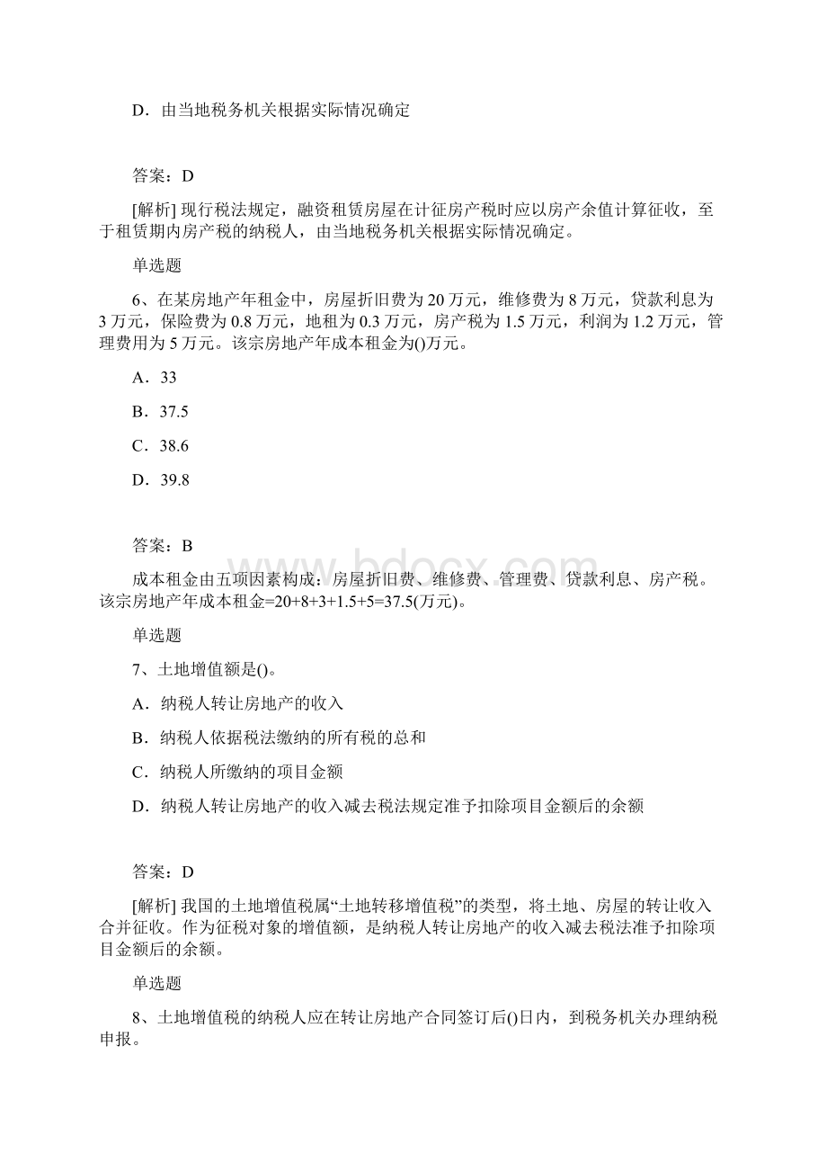 经济法基础模拟题7Word文件下载.docx_第3页