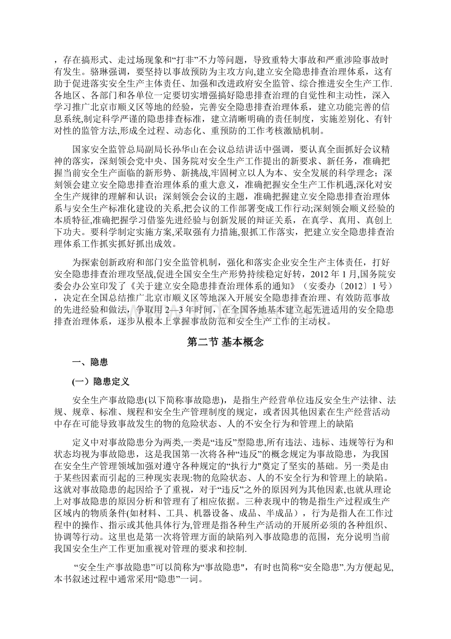 安全生产事故隐患排查治理体系建设实施指南Word文档格式.docx_第3页