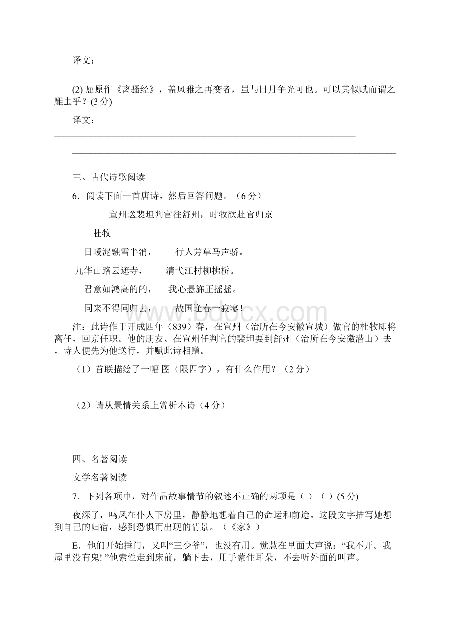 届福建省四地六校联考高三上学期第二次月考语文卷.docx_第3页