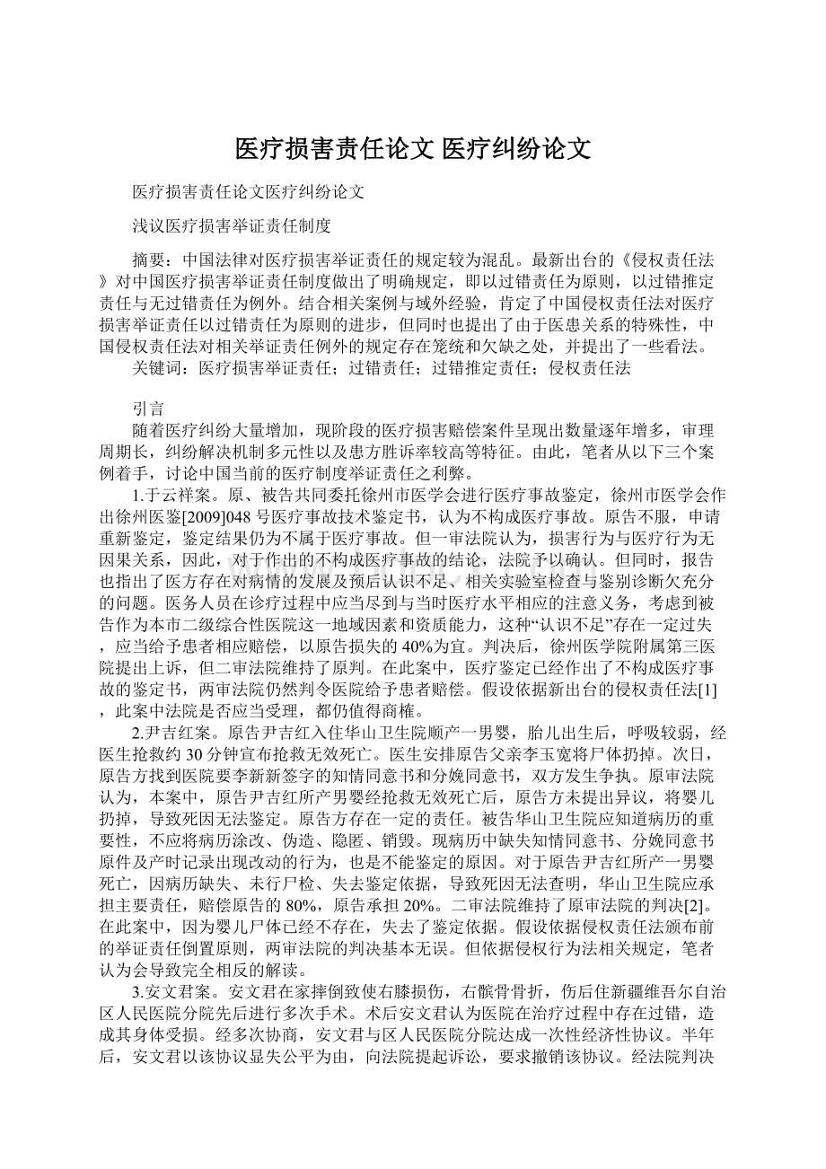 医疗损害责任论文 医疗纠纷论文.docx_第1页